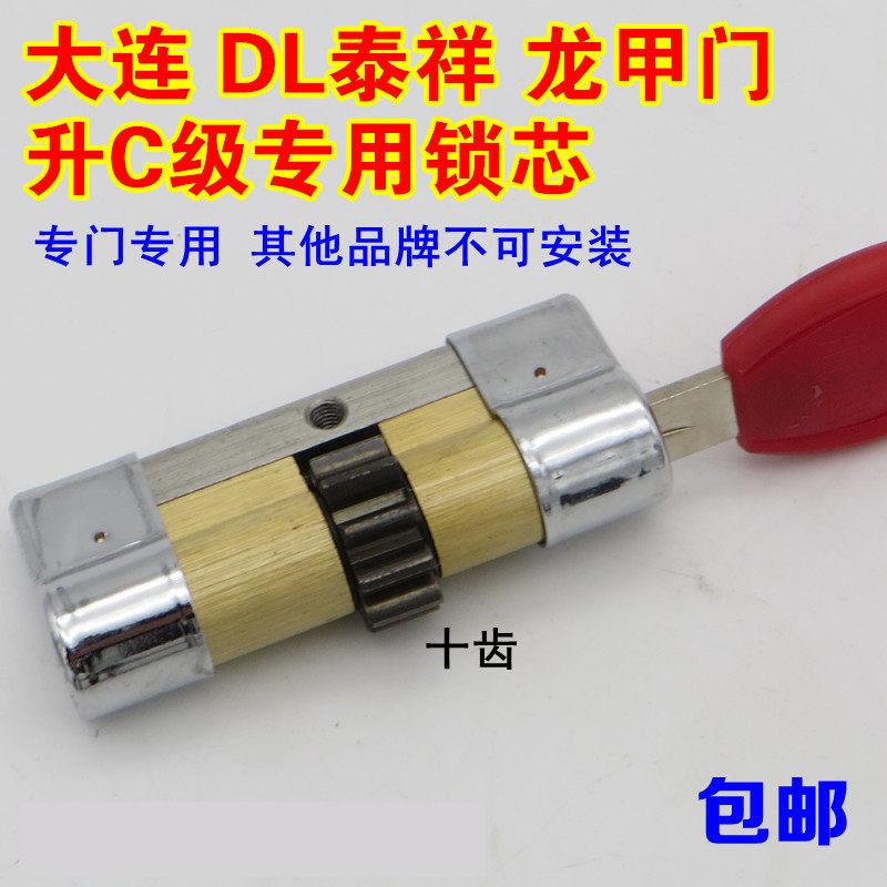 泰祥防盗门专用锁芯泰祥10齿轮通用锁芯龙甲防盗门超B级C级锁芯