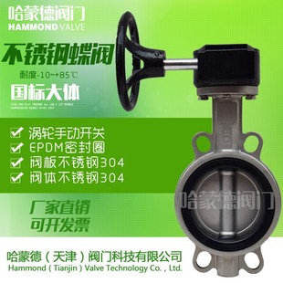 软密封蝶阀304DN65 100 全不锈钢涡轮蜗杆对夹式 200 125 150