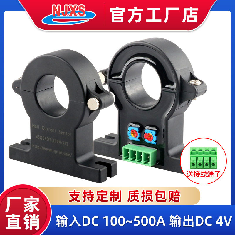 BSQ06DT开合式霍尔电流传感器DC100~500A输出DC4V 0~10V 4~20mA