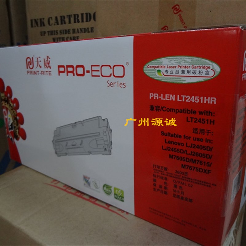 天威PR-LEN LT2451HR适用联想M7605 7675DXF LJ2405 2605 2455D