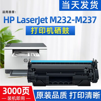 适用HP LaserJet M232sdn-M237硒鼓 M232sdn-M237sdn碳粉盒墨盒