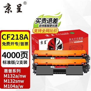 京呈CF218A适用惠普m132nw墨盒m132nw硒鼓m104w打印机m132a粉盒M1