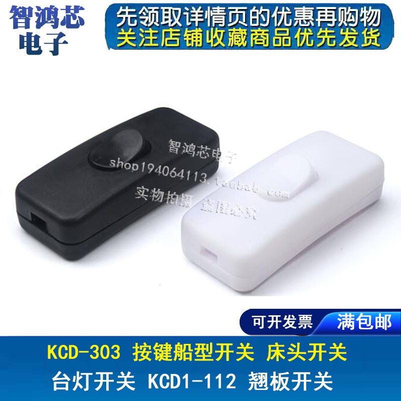 按键船型开关KCD-303 线上开关 床头 台灯按钮KCD1-112中途翘板件