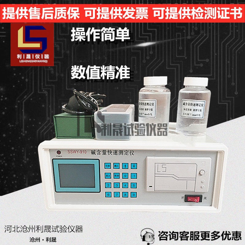 混凝土碱含量快速测定仪分析混凝土测试仪SSWY-910砼碱含量检测仪