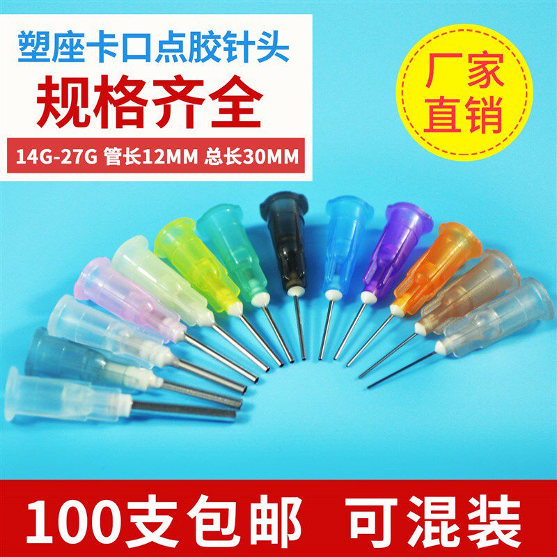 点胶针头塑料卡口针咀针嘴点胶滴胶机针头塑座不锈钢头加长工业