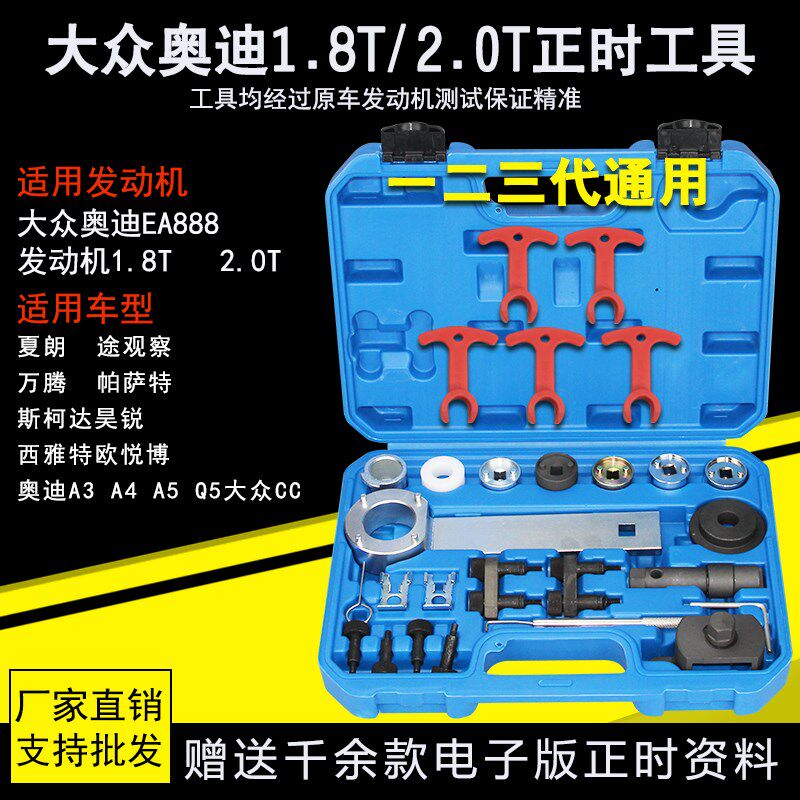 大众迈腾 /速腾18T 奥迪20T正时工具 EA888发动机正时专用工具