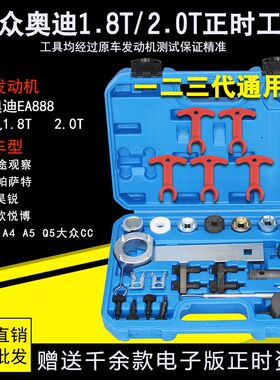 大众迈腾 /速腾18T 奥迪20T正时工具 EA888发动机正时专用工具
