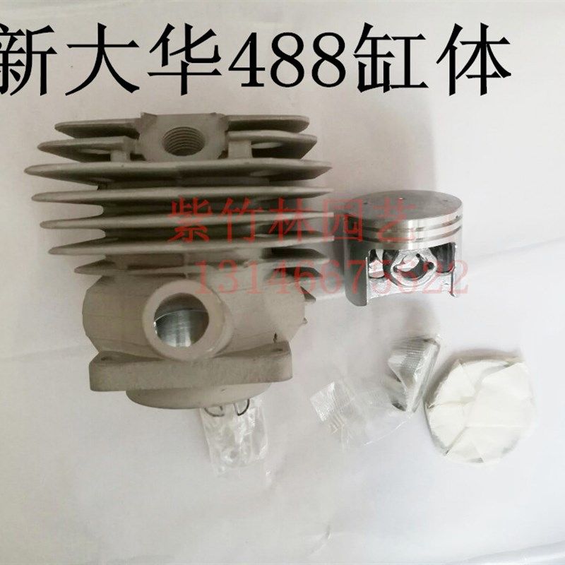 适用于新大华汽油锯缸体总成 油锯配件新大华488气缸/活塞/活塞环