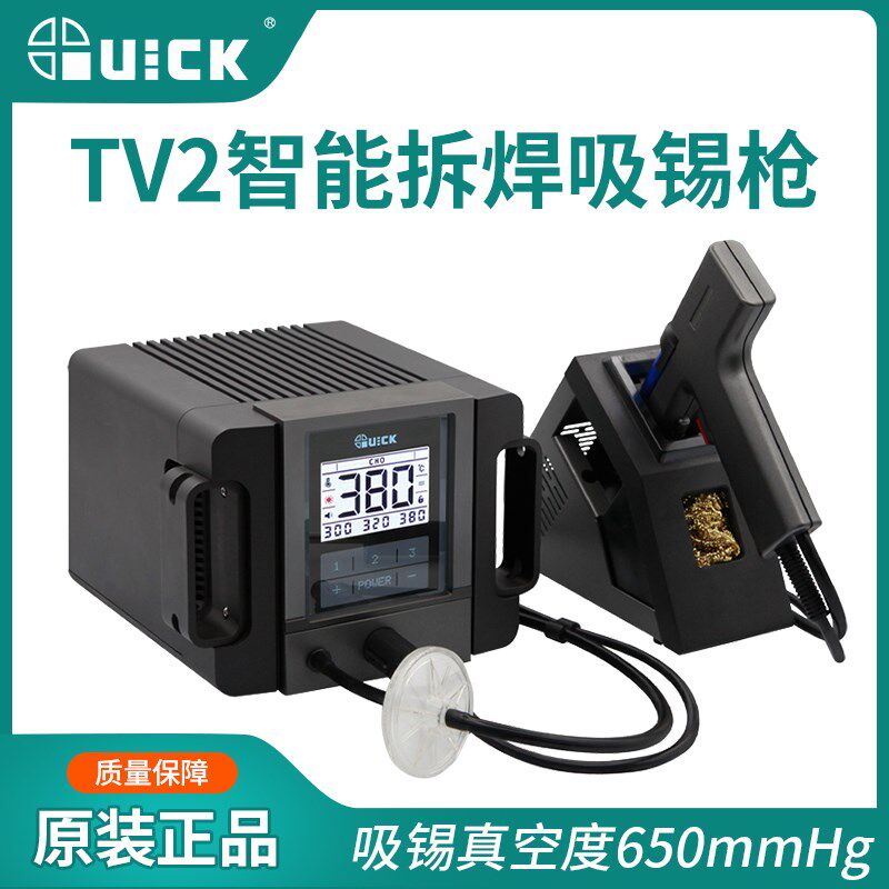 QUICK快克TV2电动吸锡器大功率电加热强力吸锡泵除锡台吸锡枪