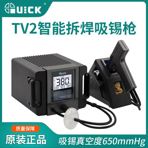 QUICK快克TV2电动吸锡器大功率电加热强力吸锡泵除锡台吸锡枪