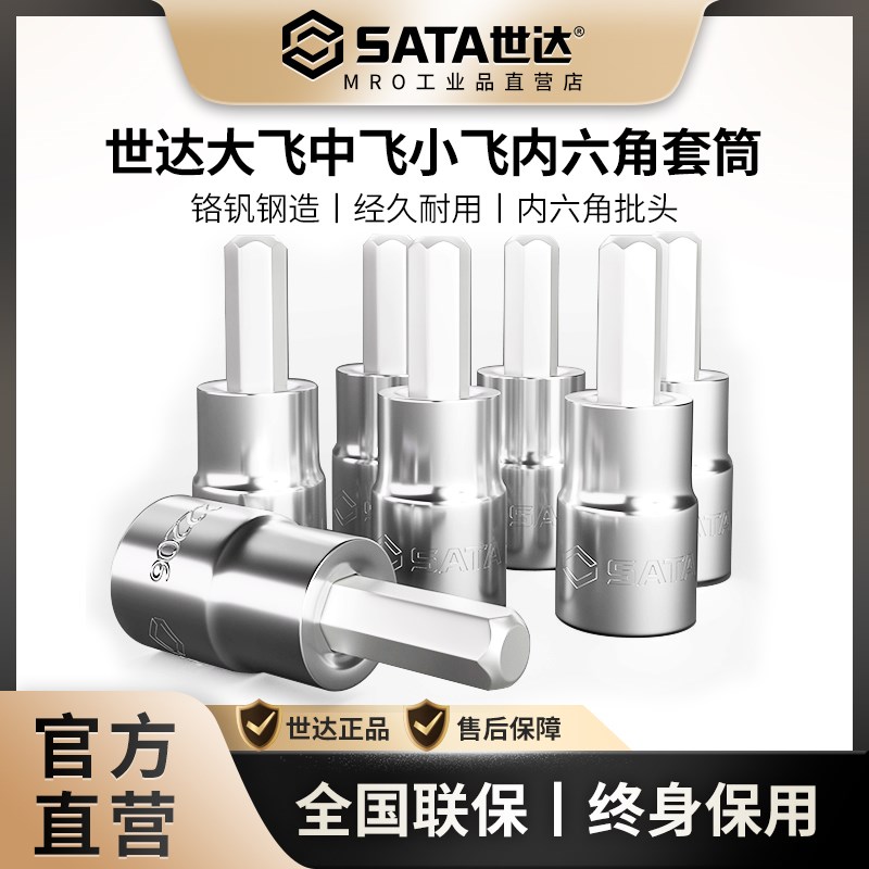 内六角套筒大飞中飞小飞内六花套头6.3/10/12.5mm内六方旋具批头