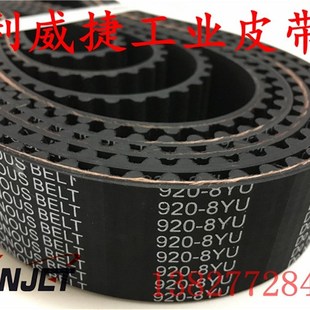数控机床主轴材质传动同步带 40mm 加工中心进口皮带920 8YU