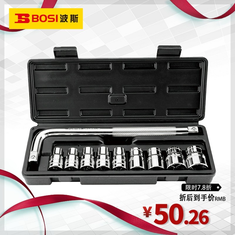 波斯10件套125mm系列公制套筒组套汽修汽保工具组合L杆扳手套装