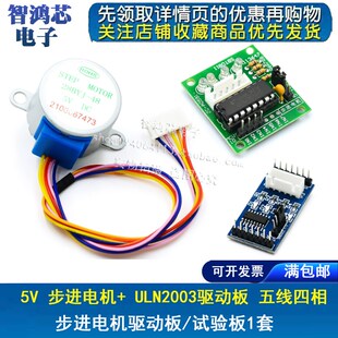 步进电机28BYJ48+ULN2003驱动板 4相 5线 5V12V步进电机 减速电机