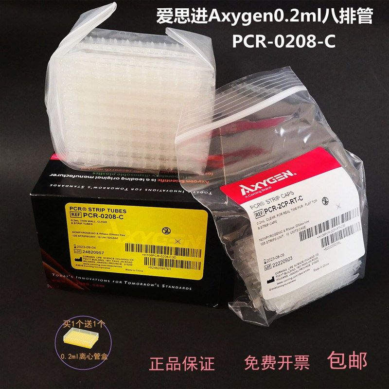 包邮爱思进Axygen0.2ml八排管PCR-02P08-C八连排联管8连管送管架