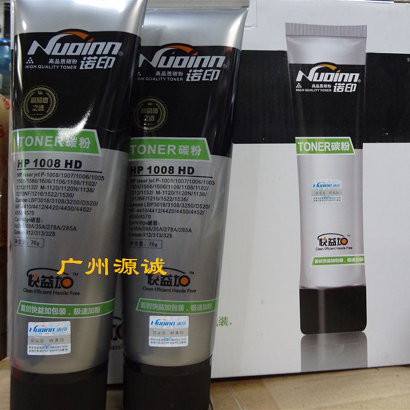 诺印碳粉适用HP1008 1007 1106 1108 128F 226 202 285 912 435