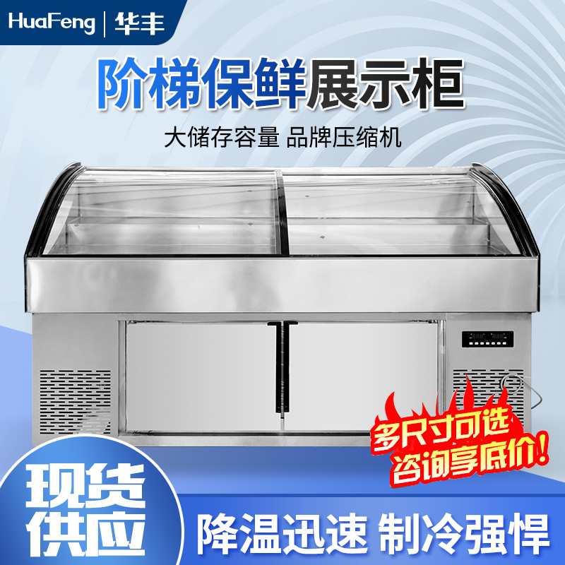 阶梯式冷藏保鲜展示柜火锅烧烤海鲜水果捞冰台商用点菜柜冷冻冰柜