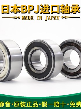 日本BPJ进口轴承3306主轴3307 3308 5306 5307 5308 ZZ角接触 RS