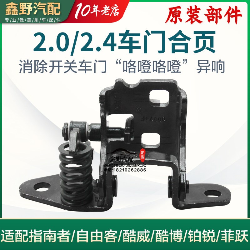适配Jeep指南者自由客酷威酷博菲跃车门合页铰链车门限位器前后