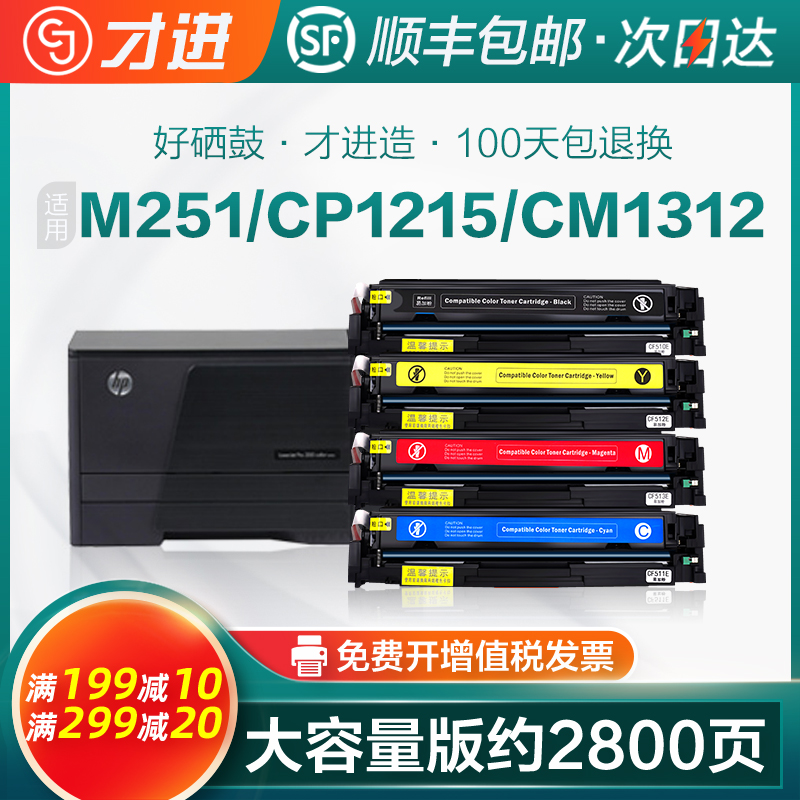 适用HP LaserJet Pro 200 Color M276n/nw打印机硒鼓m251n粉盒MFP