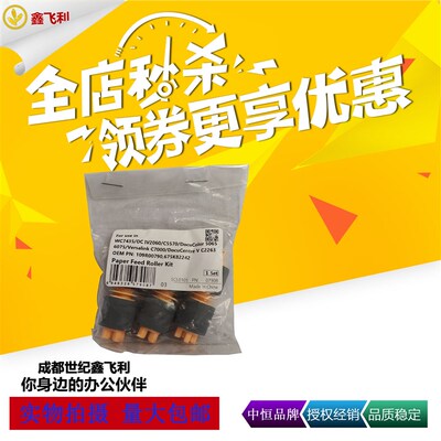 中恒适用施乐IVC2270 C3370 C3373 C3375 C5570 C5575 纸盒搓纸轮