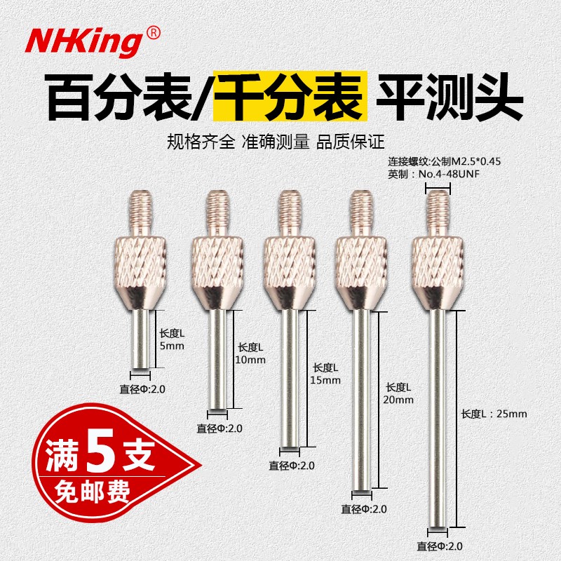 百分表平测针千分表平测头硬质合金平测针钨钢平探针钨钢平探头