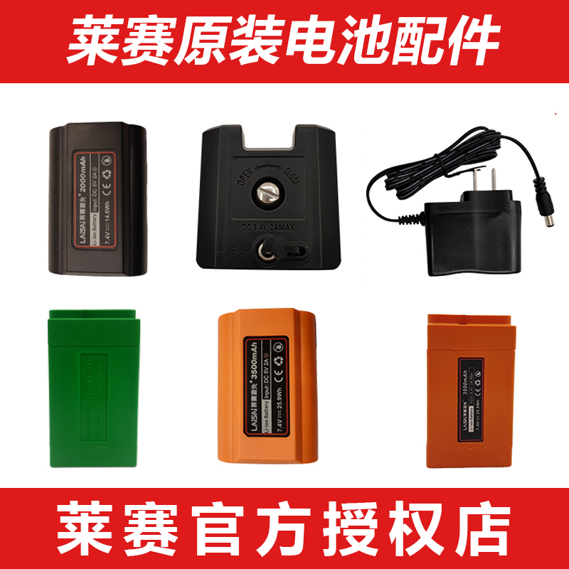 莱赛水平仪原装锂电池LSG665S/6666/686充电器上墙支架底座脚架