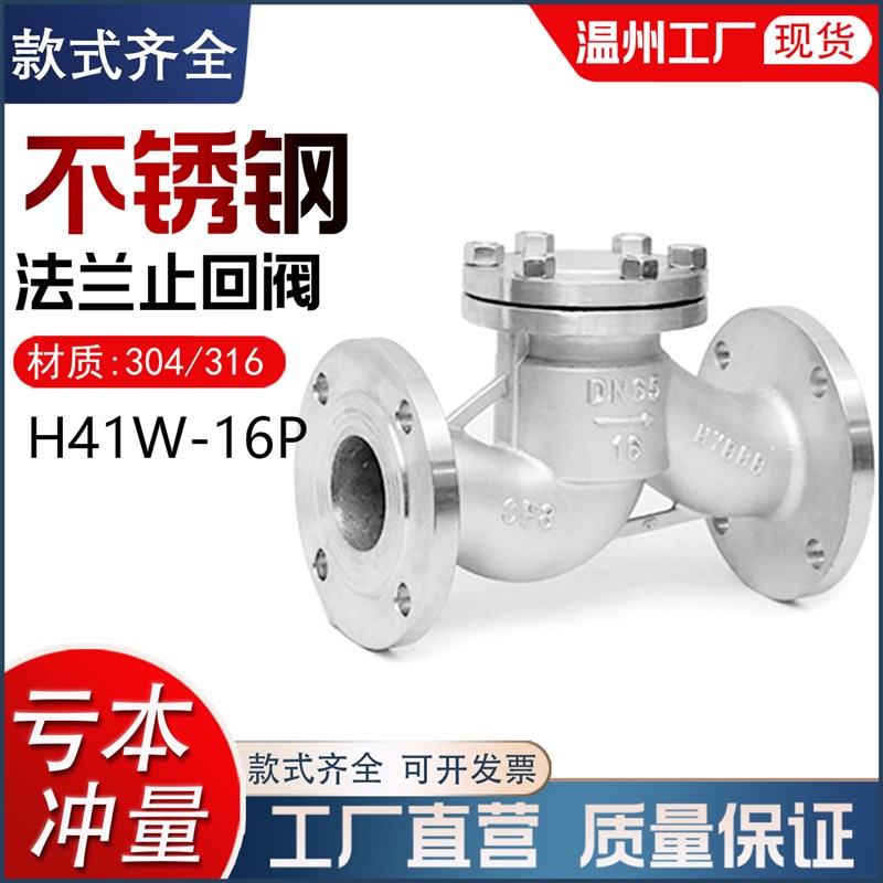 H41W-16P止回阀304不锈钢卧式法兰升降式单向阀316中型逆止阀