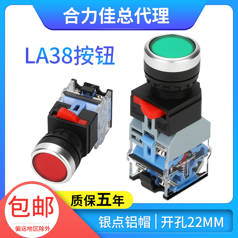 合力佳 银点铝帽自锁按钮开关LA38-11BN自复位圆形点动按钮22mm