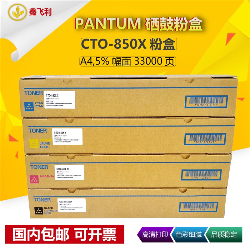适用奔图CM8505粉盒8506 CP9502 CM9505DN碳粉CP9500墨粉CTO-850X