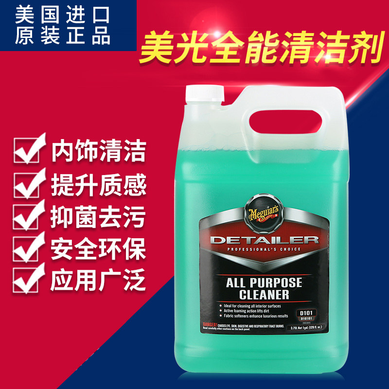 美光汽车内饰清洁剂D101真皮强力去污水多功能泡沫用品万能清洗剂