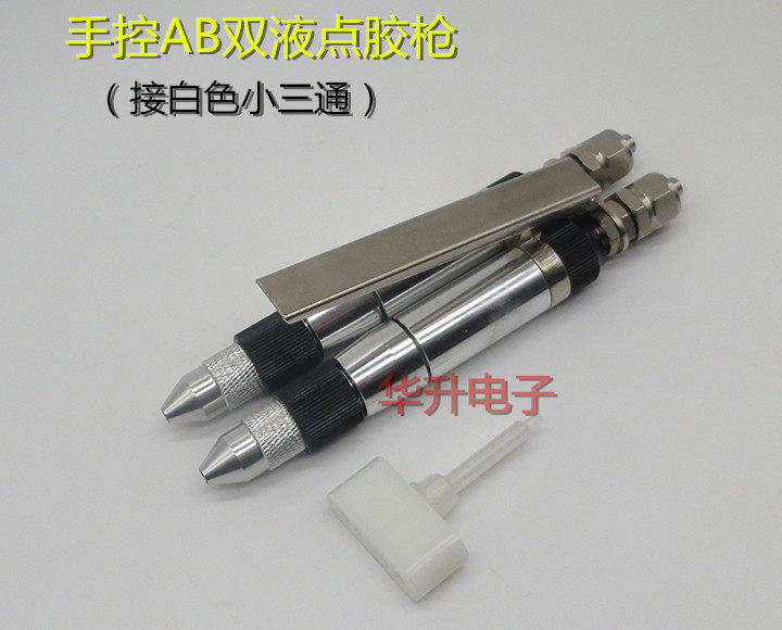 AB手动双液小流量点胶阀/手动AB胶胶枪/点胶机压力桶配件 手动枪