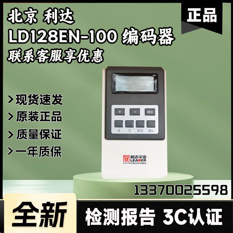 北京利达华信总线电子编码器 编址器LD128EN101 利达烟感 模块等