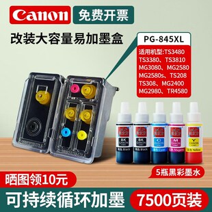佳能CanonPG845 尚立方 打印机墨盒适TS3180MG30802580S原装 黑水