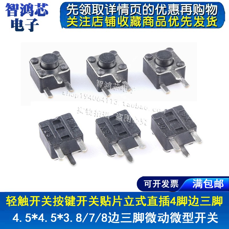 轻触开关4.5*4.5*3.8/5/6/7/8/9/10MM侧插侧按轻触按键开关边三脚