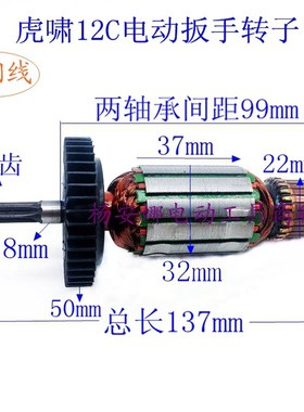 适虎啸12C电动扳手转子配件P1BDV12CE电动扳手转子配件精品