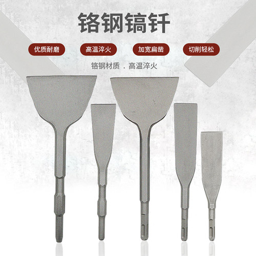 劲久电锤钻头方柄加宽铲瓷砖扁凿镐尖六角柄电镐凿子平铲宽薄扁凿