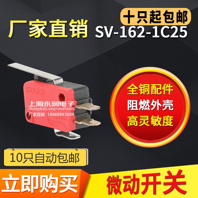 SVGO赛高小型微动开关SV-162-1C25 轻触行程开关限位开关