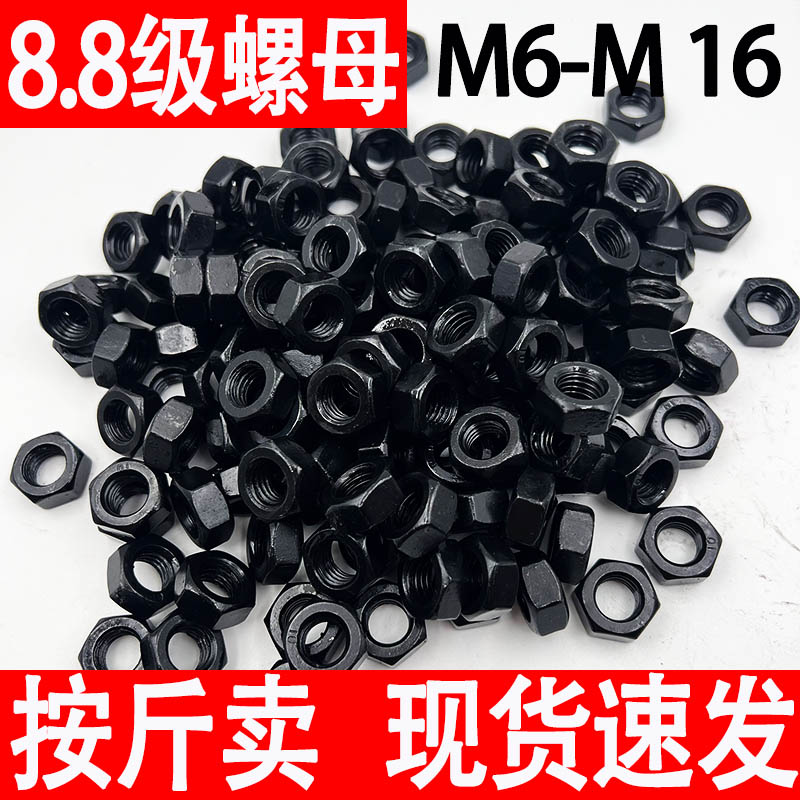 8.8级发黑六角螺母大全高强度螺帽GB6170螺丝帽淬黑M6M8M10M12M14