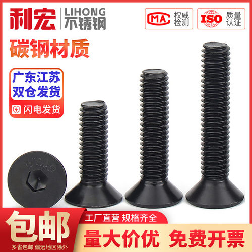 金超10.9级沉头内六角螺丝平头螺丝钉平杯螺丝M2.5M3M4M5M6M8M10