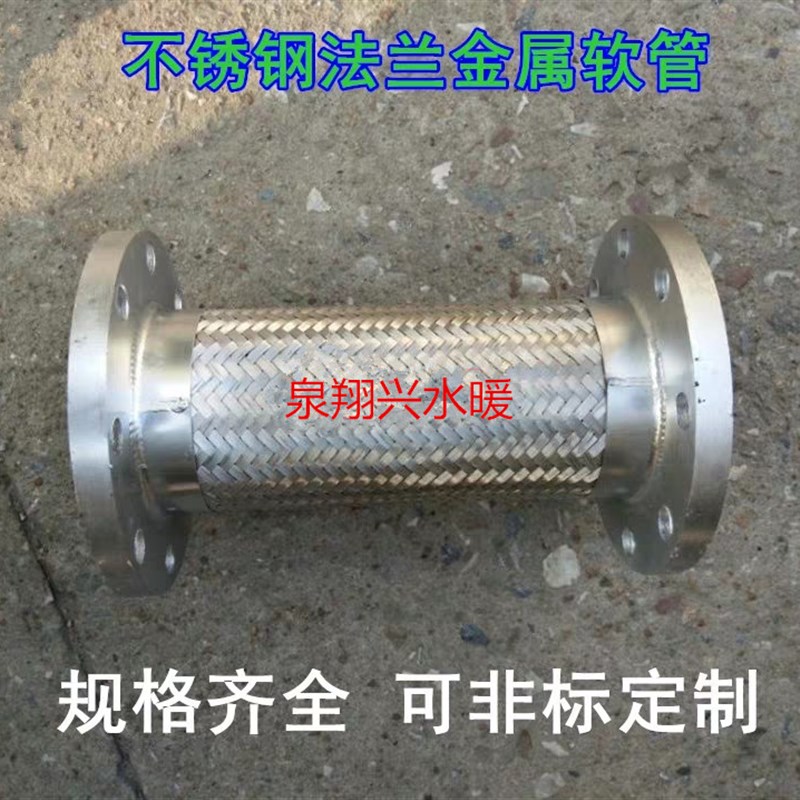 不锈钢法兰金属软管 高温高压蒸汽工业编织网 金属软管法兰连接