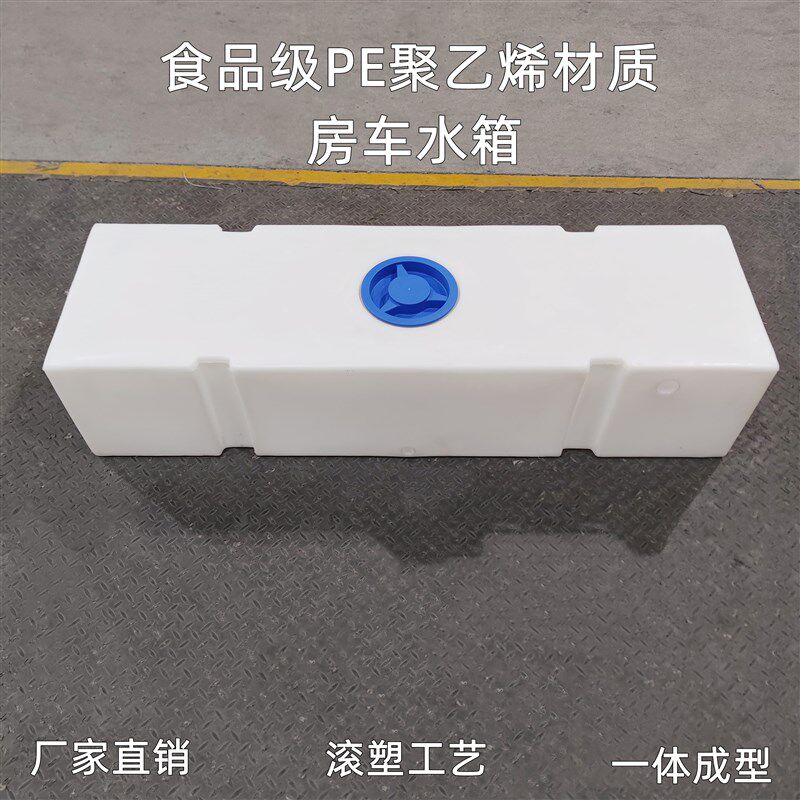 滚塑房车水箱车顶扁平水箱户外露营常压淋浴洗澡桶机械设备PE方桶