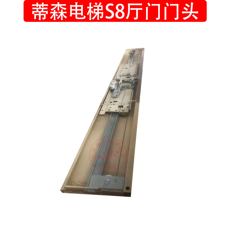 蒂森电梯S8层门 S8厅门 门板 F9厅门装置厅门门头 上坎 门套 地坎