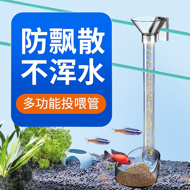 鱼缸喂食管观赏鱼多功能投喂管喂食透明定点喂食防止飘散喂食器圈