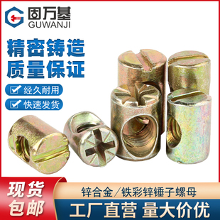 锤仔螺母锤头螺帽家具二合一连接件大全元柱锤子预埋螺丝帽M6M8