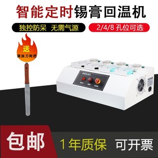 智能锡膏回温机锡膏定时回温机SMT锡膏红胶解冻防呆回温箱解锡机