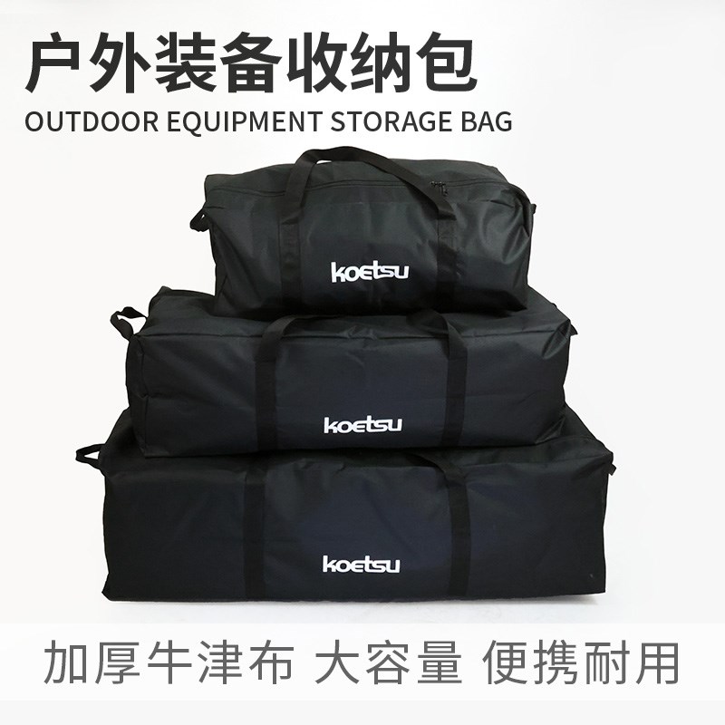KOETSU户外装备收纳包 牛津布驮包露营旅行野餐帐篷座椅手提背袋