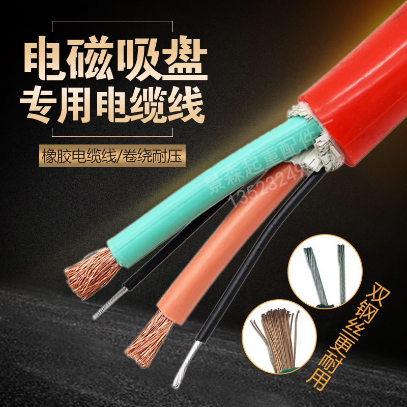 行车起重机电磁吸盘专用2芯电缆线2*10/2*16/2*25平方带钢丝铜线