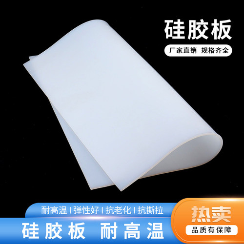 矽胶板耐高温胶皮减震密封软垫矽胶垫片加工矽橡胶厚3/5/10mm高弹