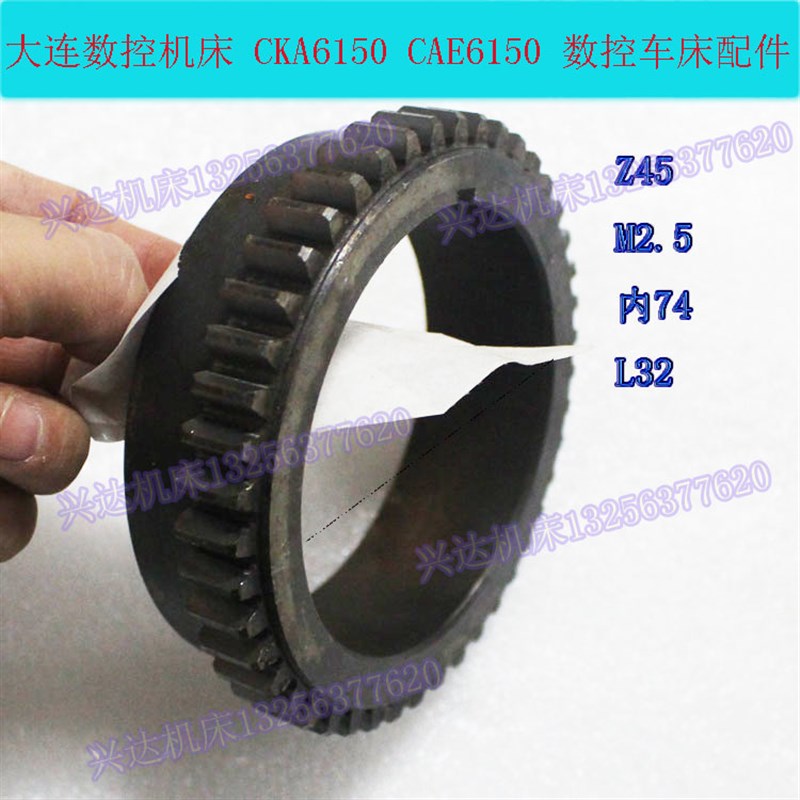 大连数控车床齿轮CKA6150 CAE6150数控车床齿轮配件Z45齿